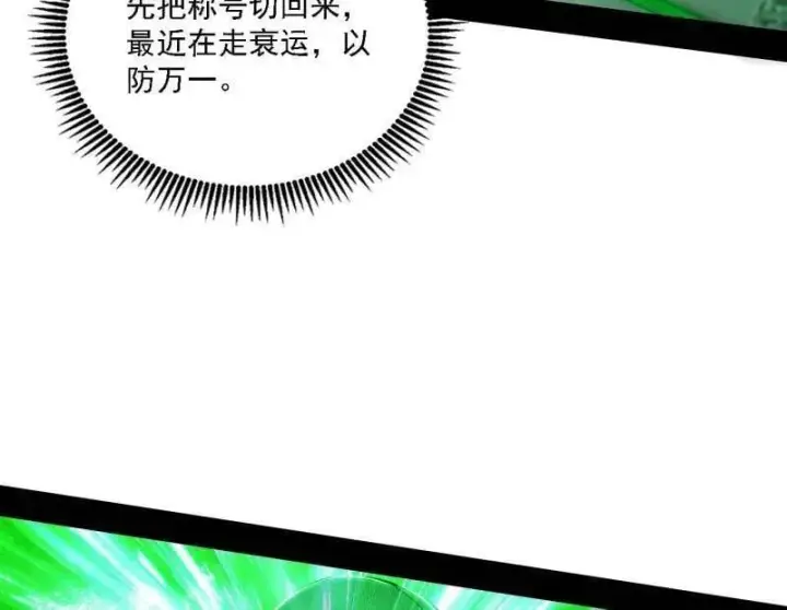 《我为邪帝》第545话 无余涅槃与羽衣精之死图60