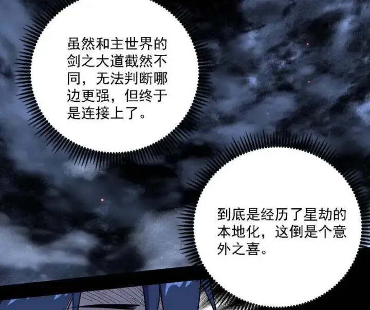 《我为邪帝》第545话 无余涅槃与羽衣精之死图67