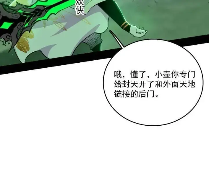 《我为邪帝》第545话 无余涅槃与羽衣精之死图74