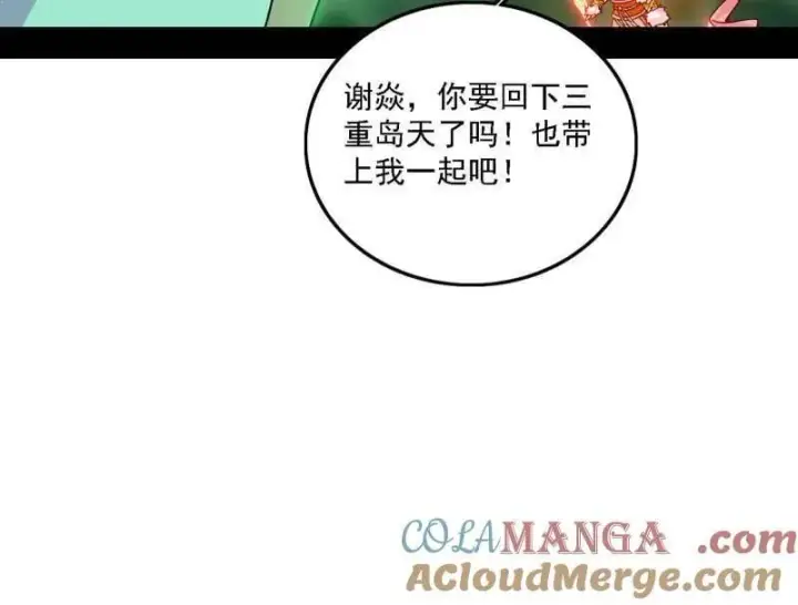 《我为邪帝》第545话 无余涅槃与羽衣精之死图77