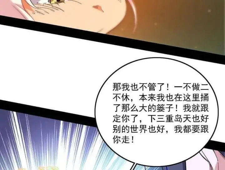 《我为邪帝》第545话 无余涅槃与羽衣精之死图82