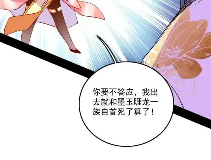 《我为邪帝》第545话 无余涅槃与羽衣精之死图84