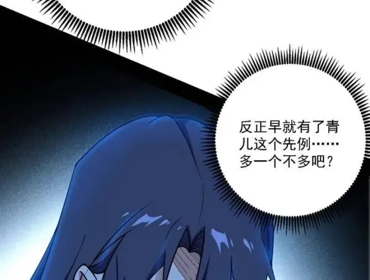 《我为邪帝》第545话 无余涅槃与羽衣精之死图86