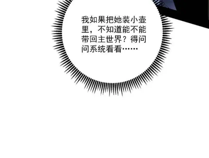 《我为邪帝》第545话 无余涅槃与羽衣精之死图88