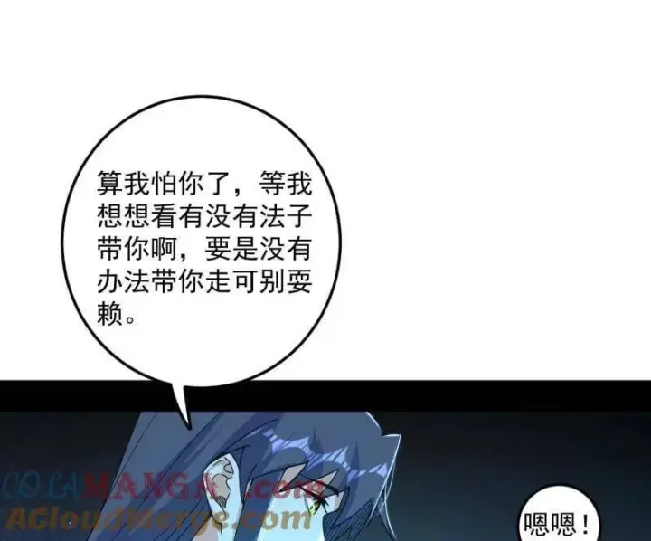 《我为邪帝》第545话 无余涅槃与羽衣精之死图89