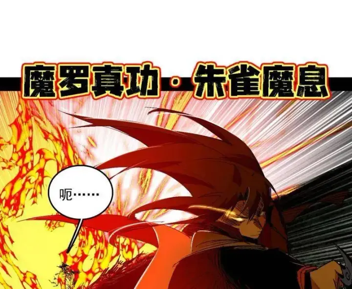 《我为邪帝》第546话 判死剑出谢焱死图14