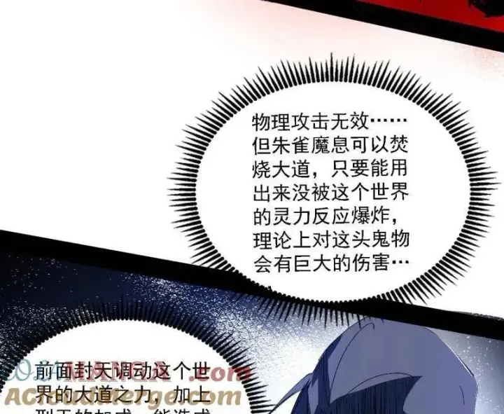《我为邪帝》第546话 判死剑出谢焱死图21