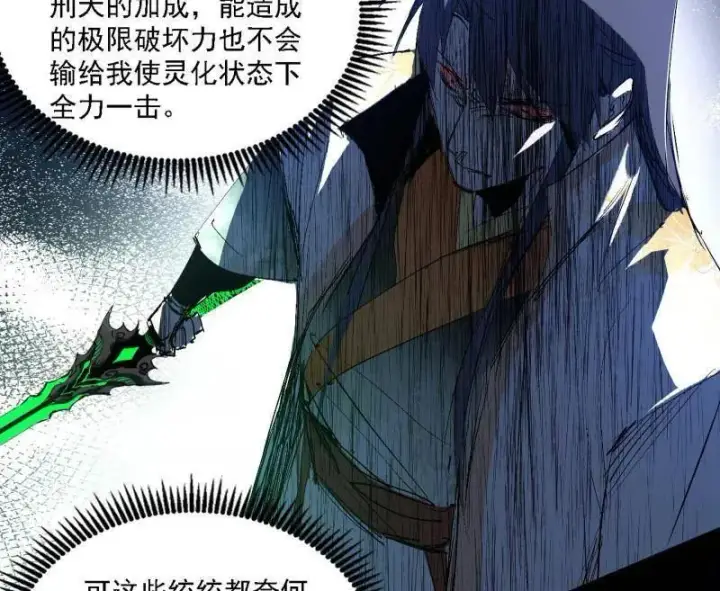 《我为邪帝》第546话 判死剑出谢焱死图22