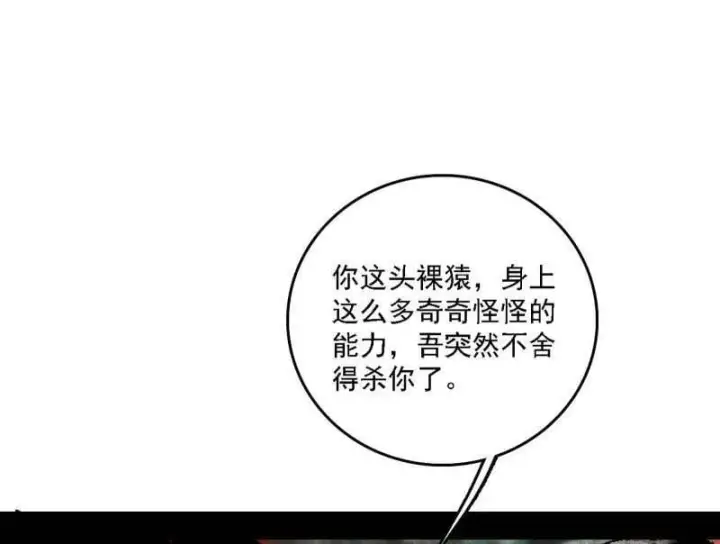《我为邪帝》第546话 判死剑出谢焱死图26