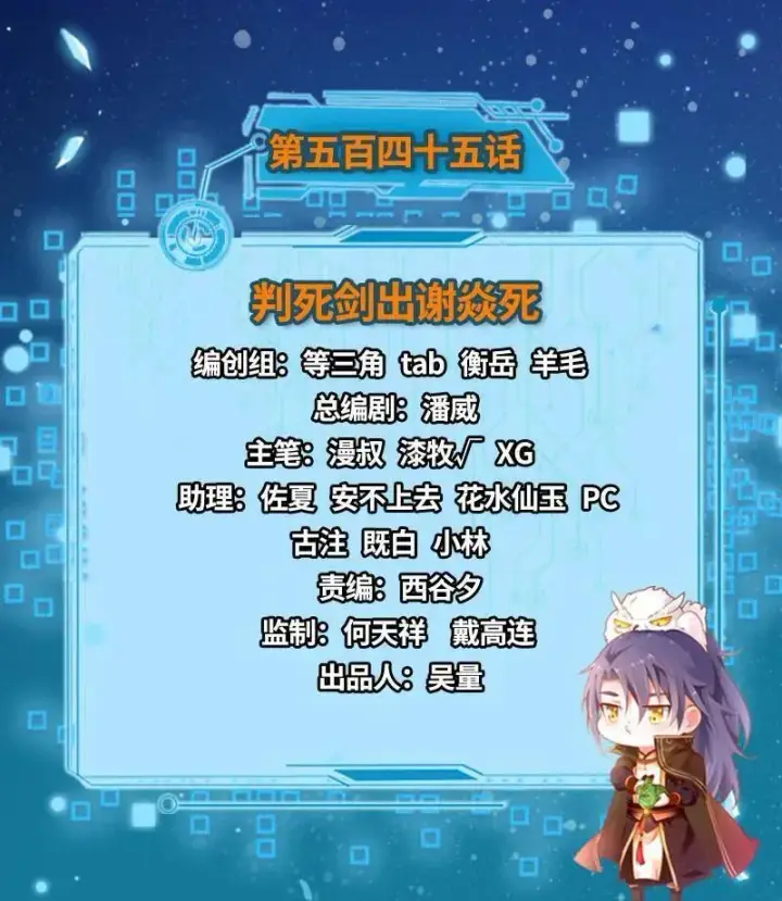 《我为邪帝》第546话 判死剑出谢焱死图3