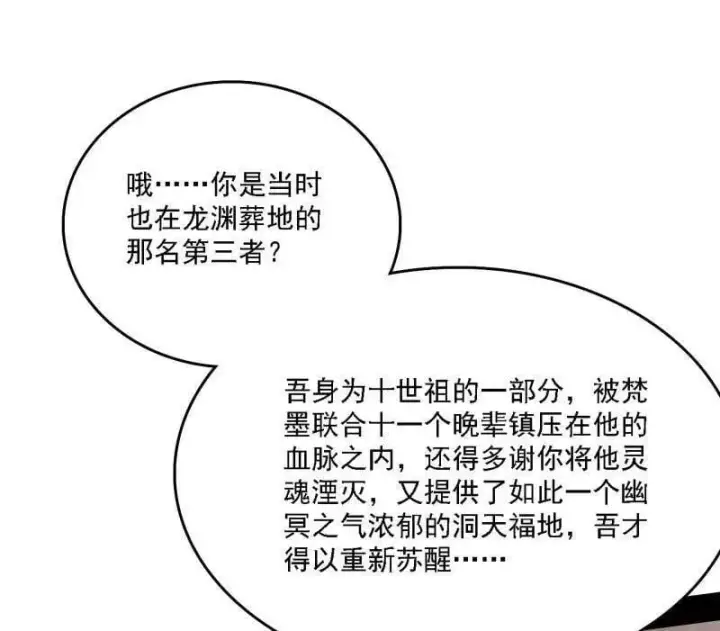《我为邪帝》第546话 判死剑出谢焱死图4