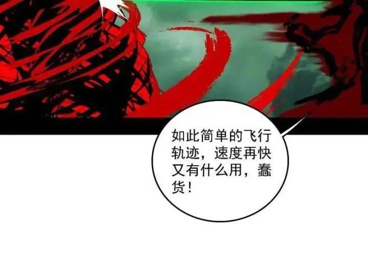 《我为邪帝》第546话 判死剑出谢焱死图68