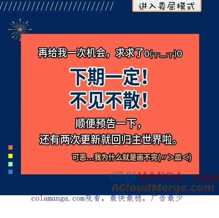 《我为邪帝》第547话 请假通知图2