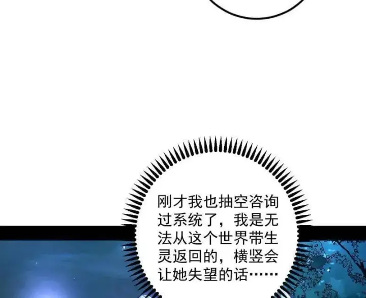 《我为邪帝》第548话 邪神降临图104