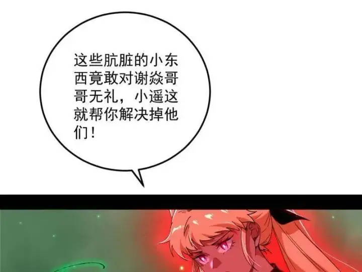 《我为邪帝》第548话 邪神降临图50