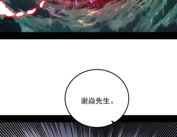 《我为邪帝》第548话 邪神降临图6