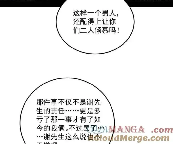 《我为邪帝》第548话 邪神降临图77