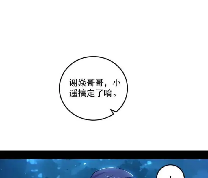 《我为邪帝》第548话 邪神降临图92
