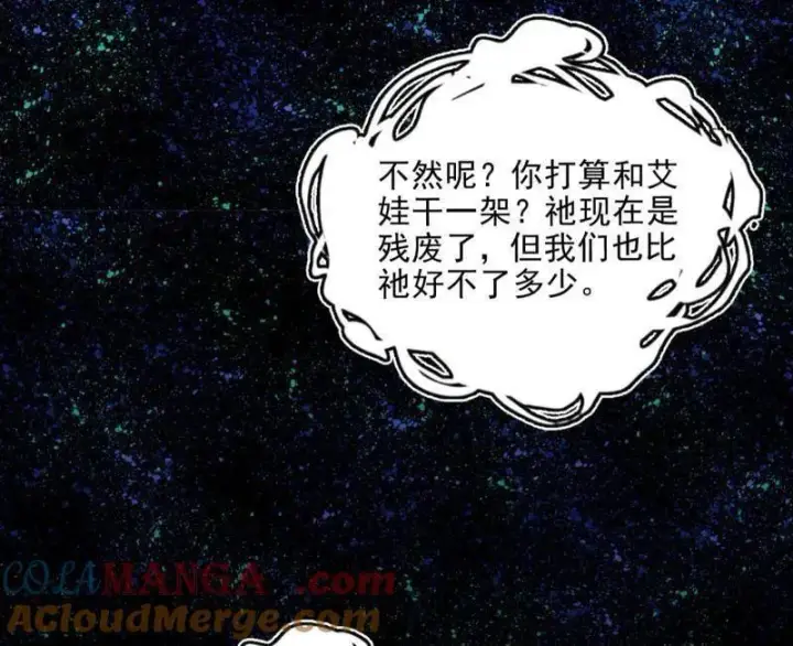《我为邪帝》第549话 维度魔神、虚妄魔神与主世界群雄图113