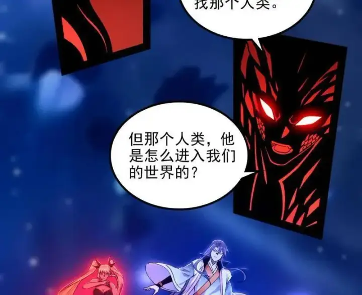 《我为邪帝》第549话 维度魔神、虚妄魔神与主世界群雄图122