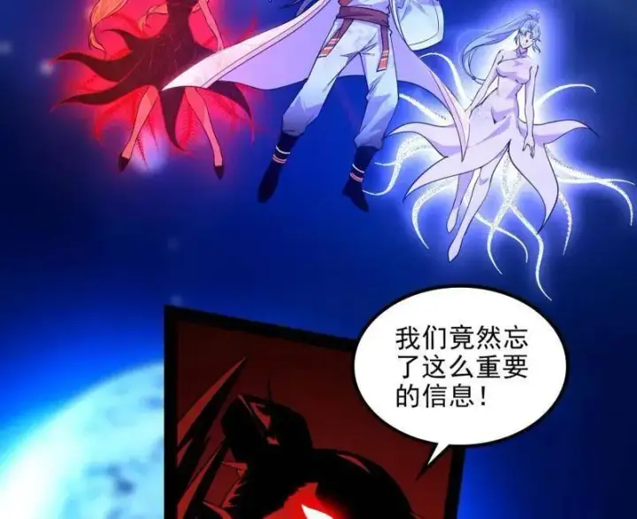 《我为邪帝》第549话 维度魔神、虚妄魔神与主世界群雄图123