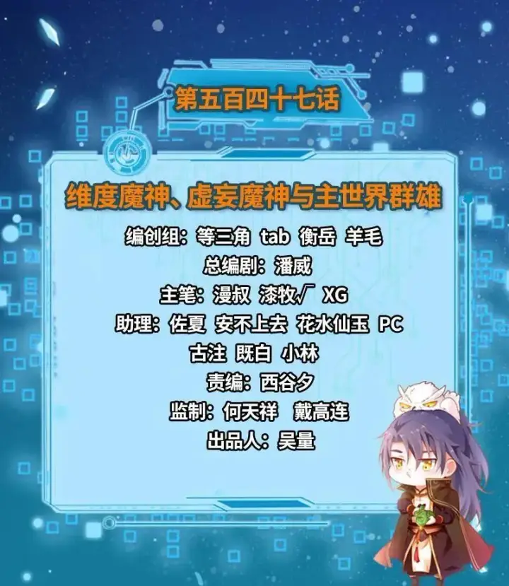 《我为邪帝》第549话 维度魔神、虚妄魔神与主世界群雄图3