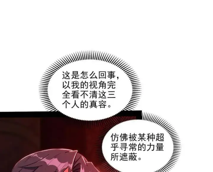 《我为邪帝》第549话 维度魔神、虚妄魔神与主世界群雄图36
