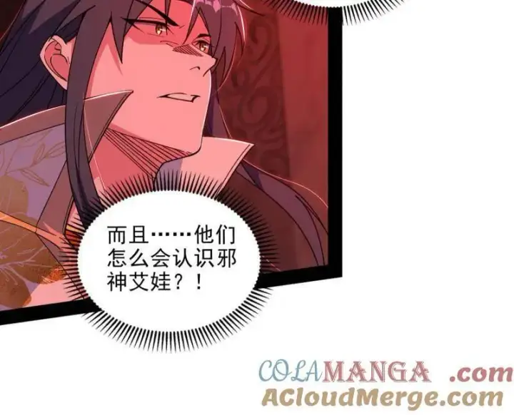 《我为邪帝》第549话 维度魔神、虚妄魔神与主世界群雄图37