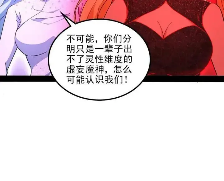 《我为邪帝》第549话 维度魔神、虚妄魔神与主世界群雄图39