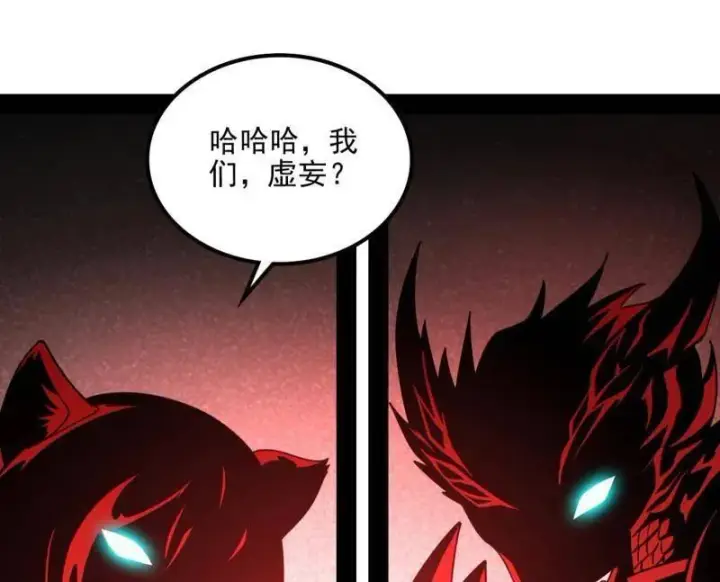 《我为邪帝》第549话 维度魔神、虚妄魔神与主世界群雄图40