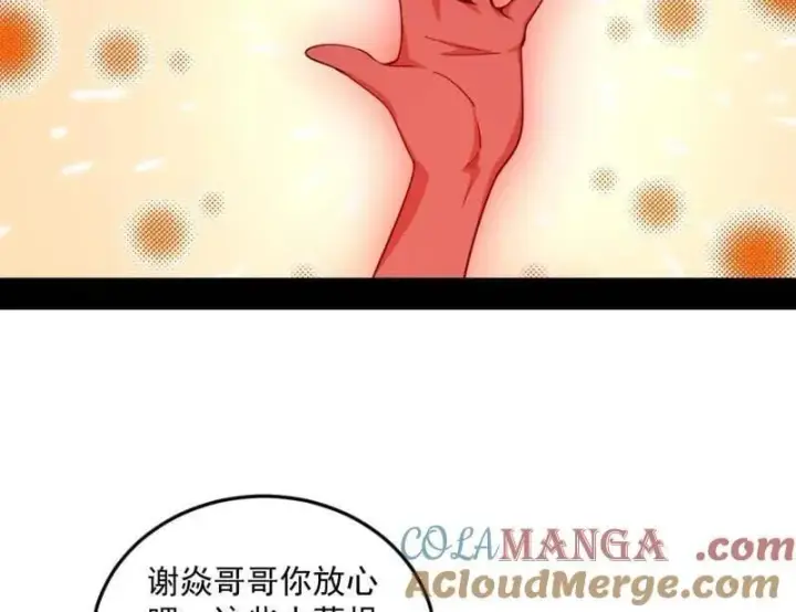 《我为邪帝》第549话 维度魔神、虚妄魔神与主世界群雄图5