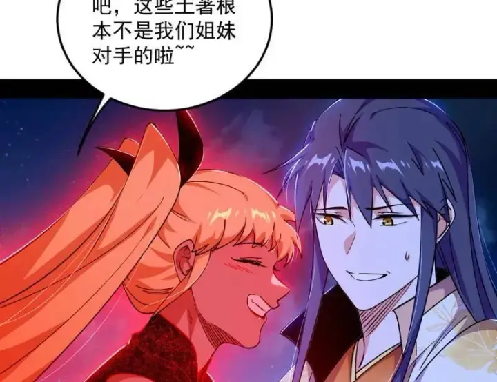 《我为邪帝》第549话 维度魔神、虚妄魔神与主世界群雄图6