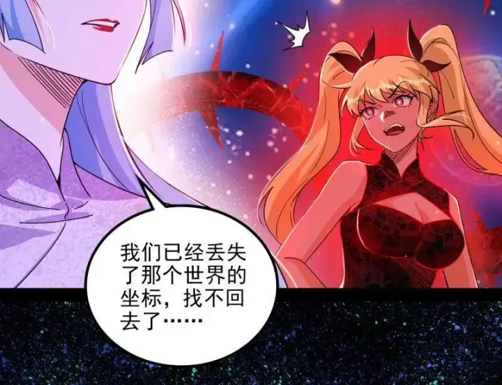 《我为邪帝》第549话 维度魔神、虚妄魔神与主世界群雄图82