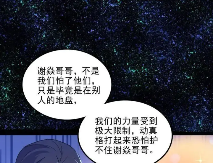 《我为邪帝》第549话 维度魔神、虚妄魔神与主世界群雄图83