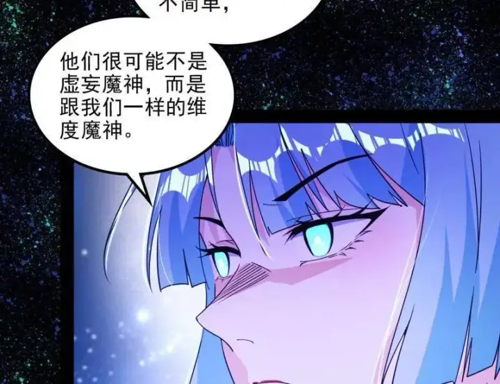 《我为邪帝》第549话 维度魔神、虚妄魔神与主世界群雄图86