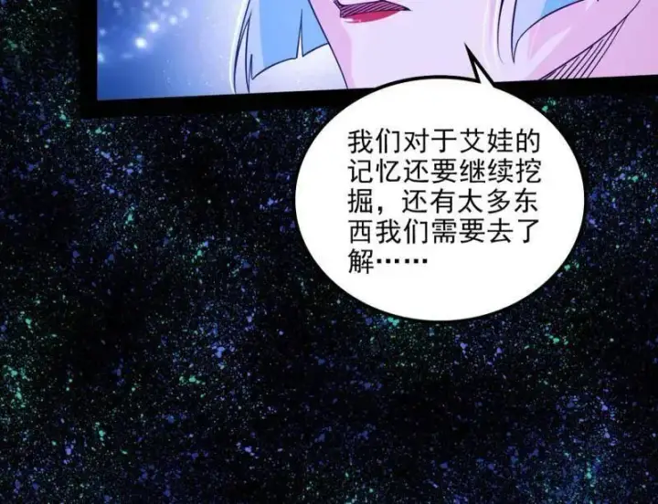 《我为邪帝》第549话 维度魔神、虚妄魔神与主世界群雄图87