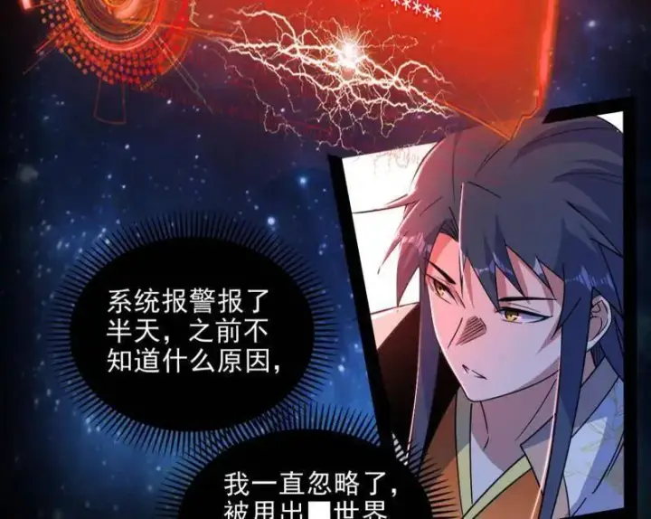 《我为邪帝》第549话 维度魔神、虚妄魔神与主世界群雄图91