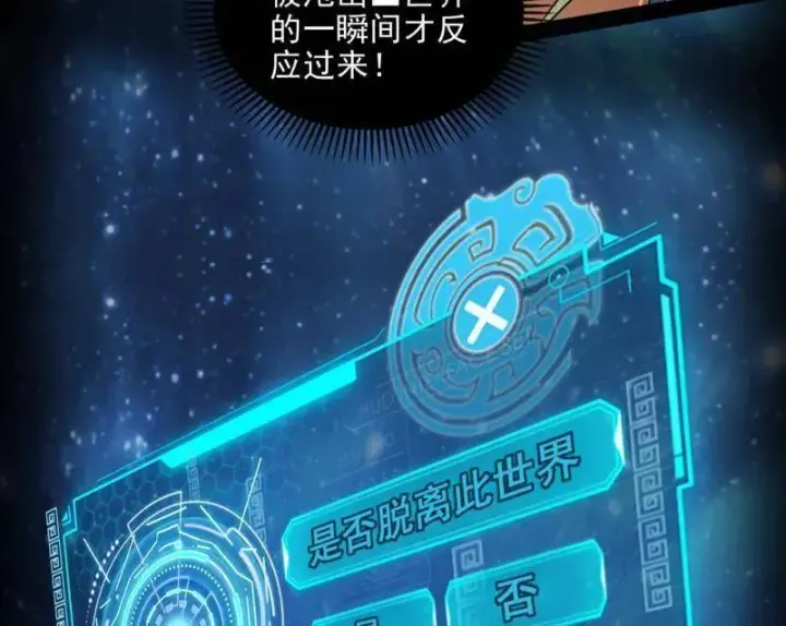 《我为邪帝》第549话 维度魔神、虚妄魔神与主世界群雄图92