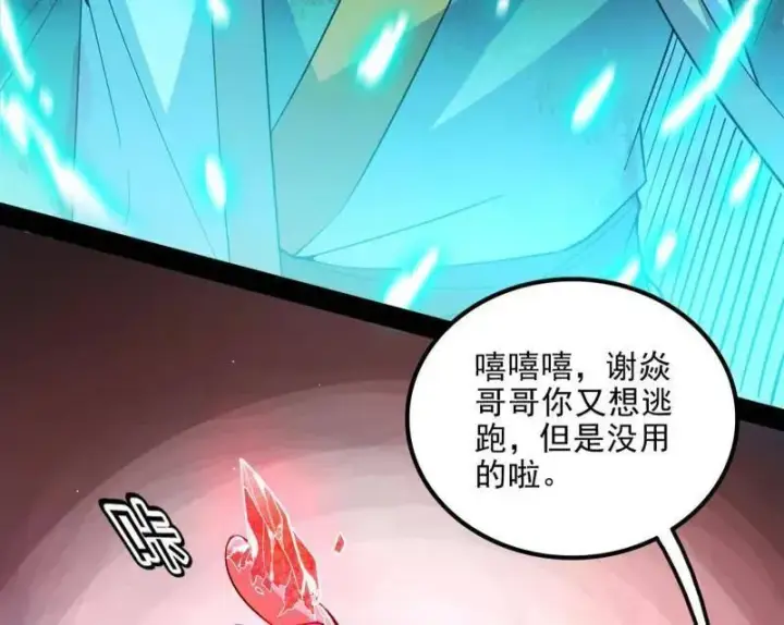 《我为邪帝》第549话 维度魔神、虚妄魔神与主世界群雄图95