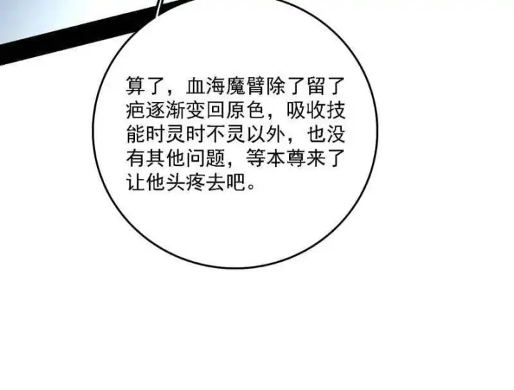 《我为邪帝》第550话 召灵附体与避不开的故人图108