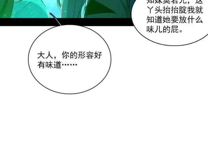 《我为邪帝》第550话 召灵附体与避不开的故人图122