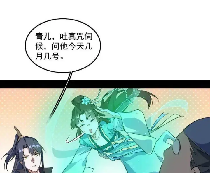 《我为邪帝》第550话 召灵附体与避不开的故人图14