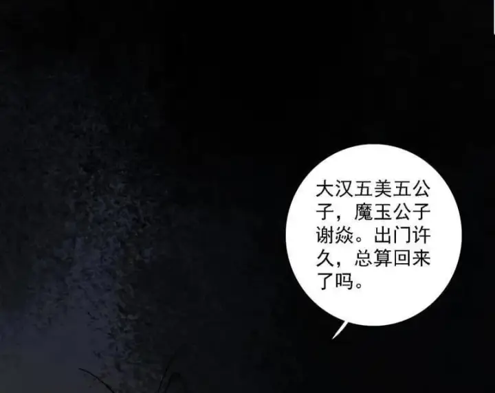 《我为邪帝》第550话 召灵附体与避不开的故人图143