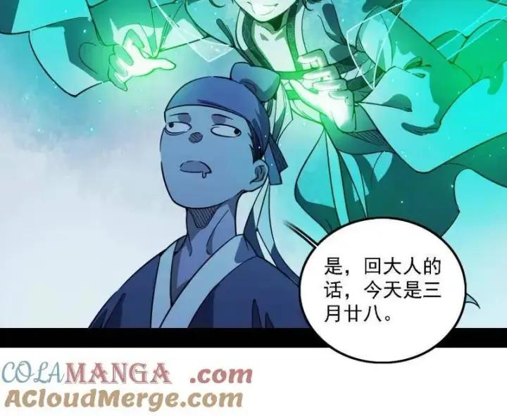 《我为邪帝》第550话 召灵附体与避不开的故人图17