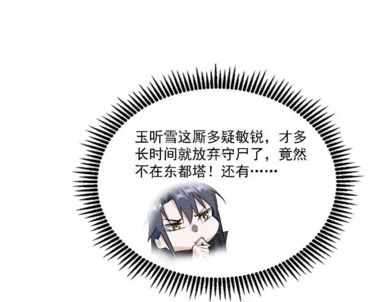 《我为邪帝》第550话 召灵附体与避不开的故人图19