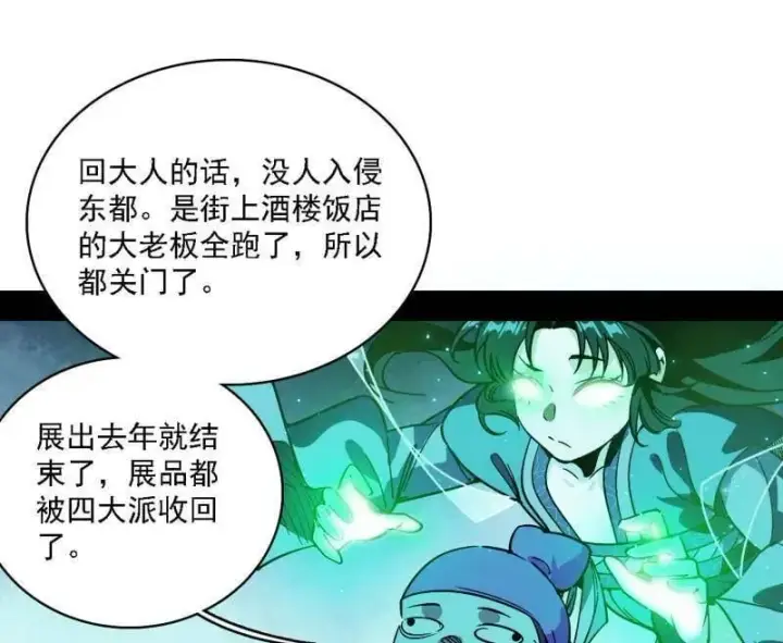 《我为邪帝》第550话 召灵附体与避不开的故人图24