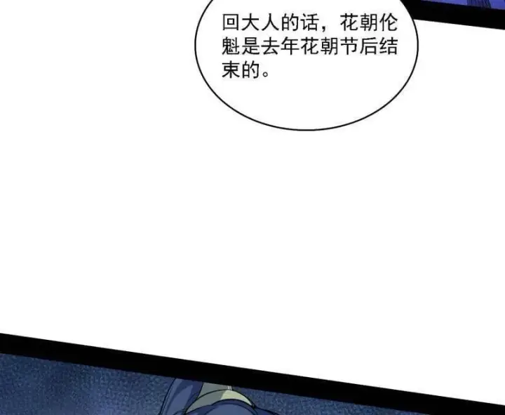 《我为邪帝》第550话 召灵附体与避不开的故人图27