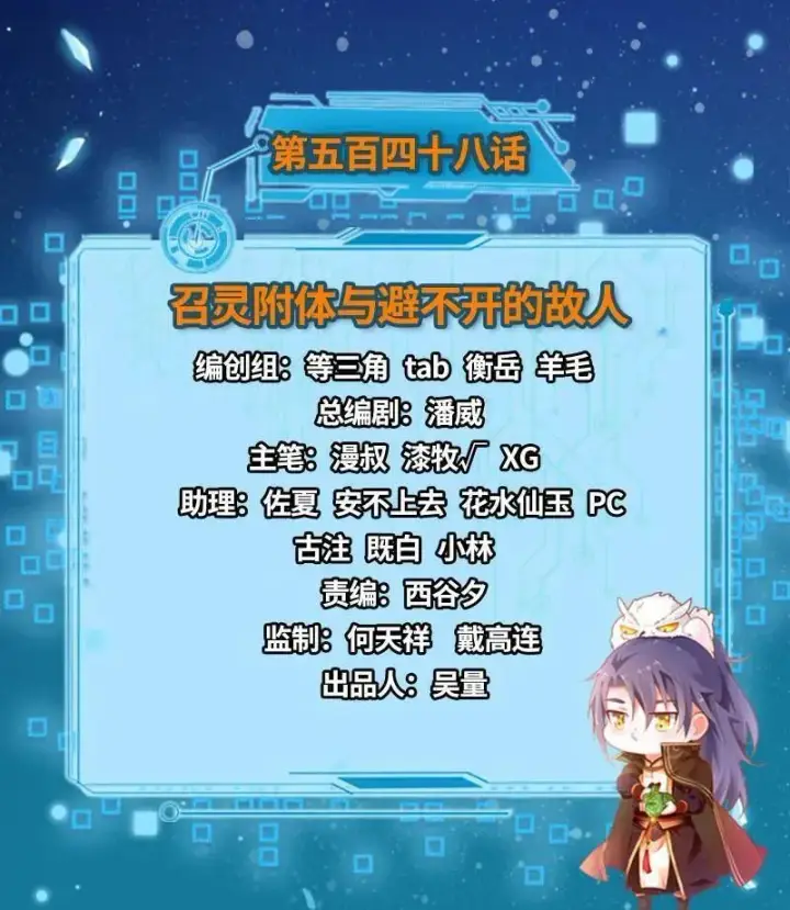 《我为邪帝》第550话 召灵附体与避不开的故人图3