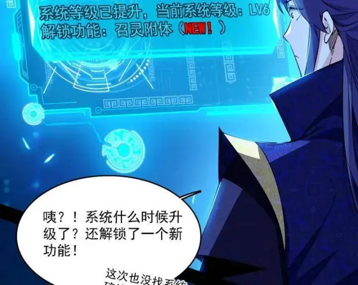 《我为邪帝》第550话 召灵附体与避不开的故人图36