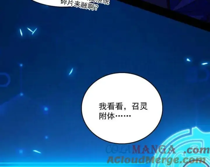 《我为邪帝》第550话 召灵附体与避不开的故人图37